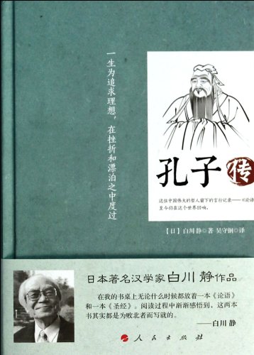 9787010127934: Confucius Biography(Chinese Edition)