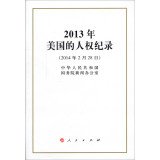 9787010132655: 2013 U.S. Human Rights Record (February 28. 2014)(Chinese Edition)