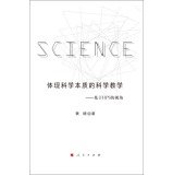 9787010136509: Embody the essence of science teaching science: HPS-based perspective (J)(Chinese Edition)