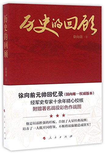 9787010136752: A Review of the History (Chinese Edition)