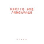 Beispielbild fr State Council on further promoting the reform of the household registration system(Chinese Edition) zum Verkauf von liu xing