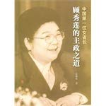 9787010139487: Road ruled the first female governor of China's Gu(Chinese Edition)
