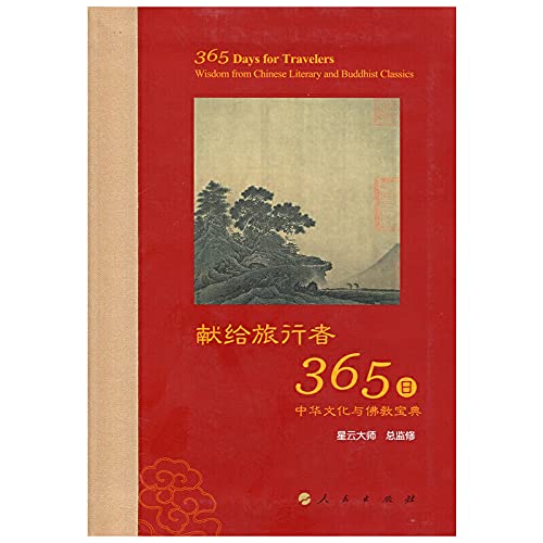 Stock image for 365 days dedicated to travelers: Chinese culture and the Buddhist canon(Chinese Edition) for sale by medimops