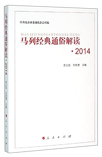 Imagen de archivo de Popular classic Marxist-Leninist interpretation of 2014(Chinese Edition) a la venta por liu xing