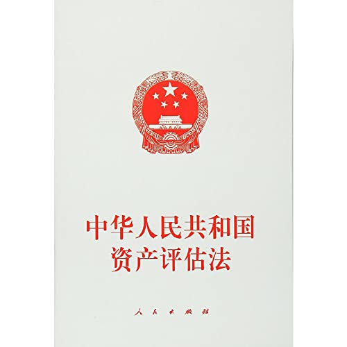 Stock image for People's Republic of China asset valuation method(Chinese Edition) for sale by liu xing