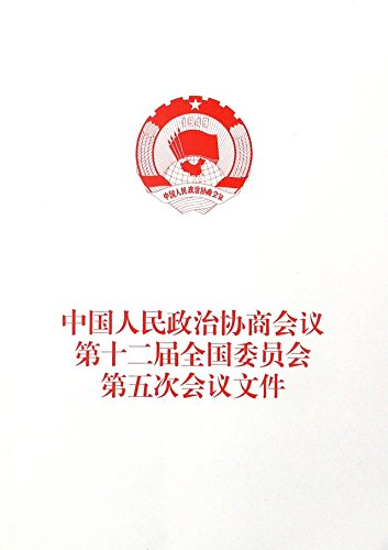 Stock image for The Chinese people's political consultative conference (the 12th session of the fifth meeting of the national committee documents(Chinese Edition) for sale by liu xing