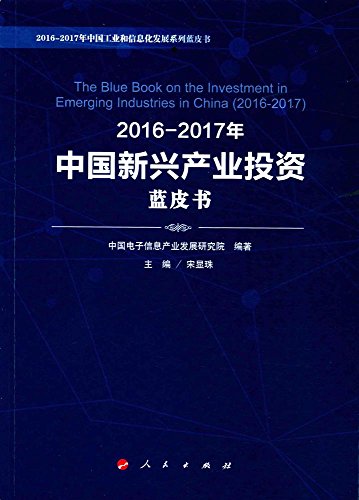 Imagen de archivo de 2016-2017 China new industry Investment Blue Book(Chinese Edition) a la venta por liu xing