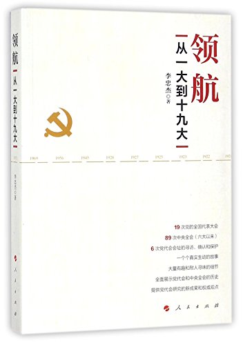 Imagen de archivo de Ling hang: Cong yi da dao shi jiu da = Navigation: From the First Conference of the CPC to 19th CPC National Congress (Chinese Edition) [National Congress of the Communist Party of China] a la venta por Katsumi-san Co.