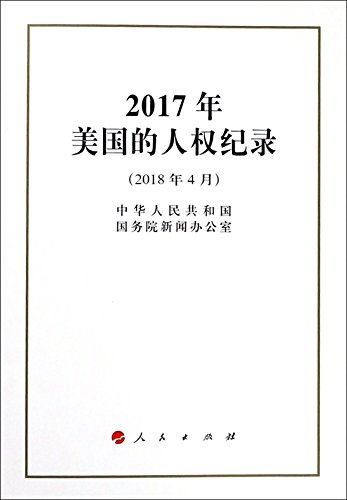 Stock image for In 2017 America's human rights record(Chinese Edition) for sale by liu xing