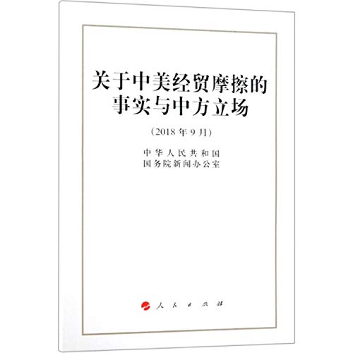 Imagen de archivo de Facts about China-US Economic and Trade Friction and China's Position (32)(Chinese Edition) a la venta por liu xing