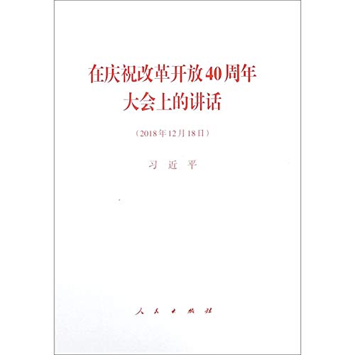 Imagen de archivo de Address at the Conference to Commemorate the 40th Anniversary of Reform and Opening-up (December 18th 2018) (Chinese Edition) a la venta por WorldofBooks