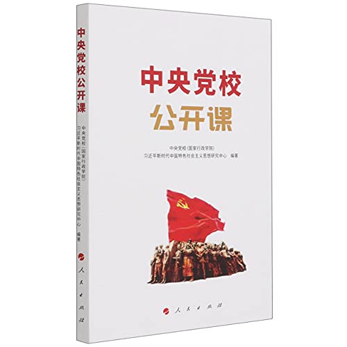 Imagen de archivo de Central Party School Open Class(Chinese Edition) a la venta por liu xing