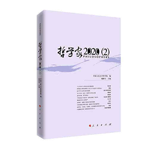 Imagen de archivo de Philosopher (2020 2)(Chinese Edition) a la venta por liu xing