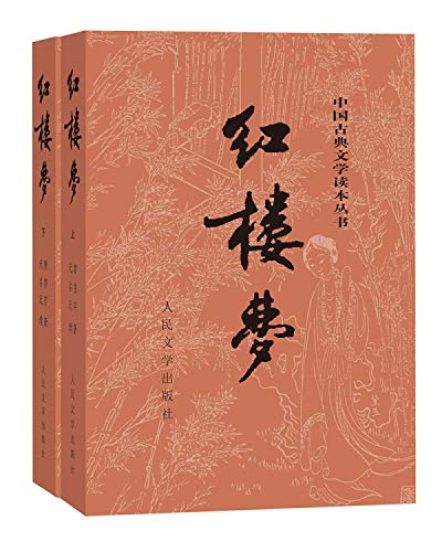 Beispielbild fr A Dream of Red Mansions (2 Volumes) (Chinese Edition) zum Verkauf von Ergodebooks