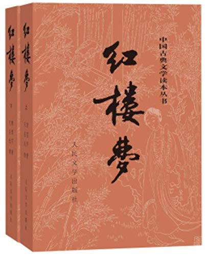 Stock image for A Dream of Red Mansions (2 Volumes) (Chinese Edition) for sale by Books Unplugged