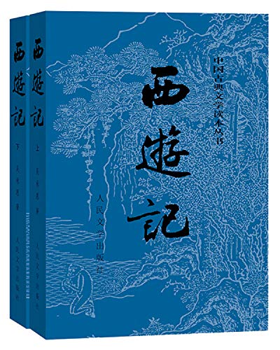 Imagen de archivo de Journey to the West (Chinese Edition: 2 Volumes) a la venta por HPB-Emerald