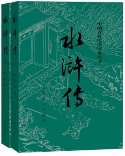 Stock image for Outlaws of the Marsh (Chinese edition: 2 Volumes) for sale by Gulf Coast Books