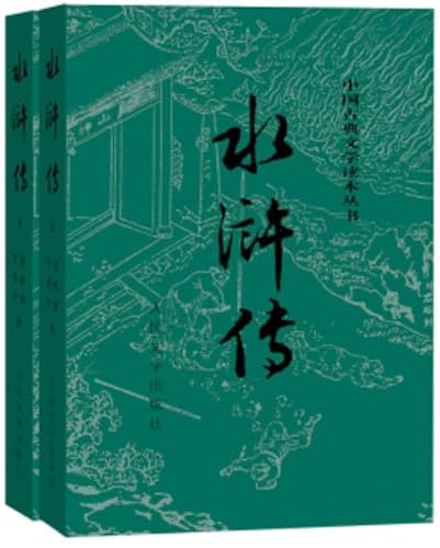 9787020008742: Outlaws of the Marsh (Chinese edition: 2 Volumes)