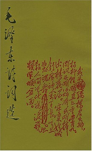 Immagine dell'editore per Selected Poems of Mao Zedong with the People's Literature Publishing House Code 9787020011131 People(Chinese Edition) venduto da liu xing