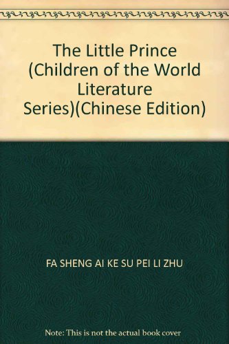 Stock image for The Little Prince (Children of the World Literature Series)(Chinese Edition) for sale by liu xing