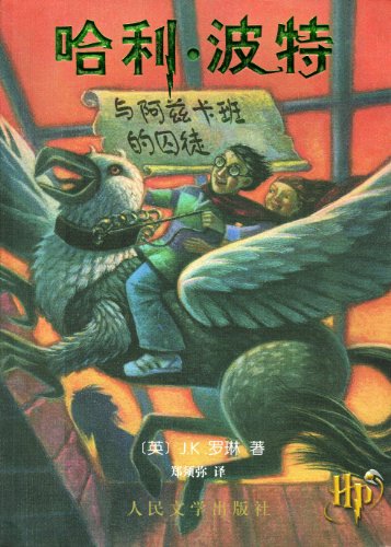 Imagen de archivo de Harry Potter and the Prisoner of Azkaban (Simplified Chinese Character a la venta por Hawking Books