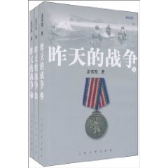 Imagen de archivo de Yesterday's War (Set 3 Volumes) ( a wholly- three )(Chinese Edition) a la venta por liu xing