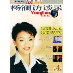 Imagen de archivo de TV Book: Interview with Yang Lan (Series 4)(Chinese Edition) a la venta por liu xing