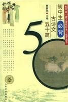 9787020036585: Bibei poetry and literature fifty middle school students(Chinese Edition)