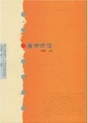 Stock image for Tang Readings ( Foreign Teaching Chinese Chinese Culture Series textbooks )(Chinese Edition) for sale by liu xing