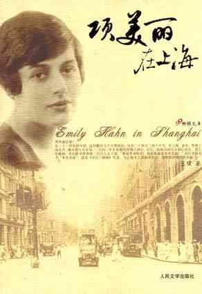 Stock image for Emily Hahn in Shanghai (in Chinese) (Xiangmeili Zai Shanghai) for sale by ThriftBooks-Atlanta