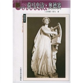 Imagen de archivo de Homer - Odyssey ( translated name famous best version .63 off )(Chinese Edition) a la venta por liu xing