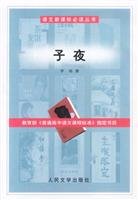 Beispielbild fr Midnight (Language Curriculum reading books)(Chinese Edition) zum Verkauf von ThriftBooks-Dallas