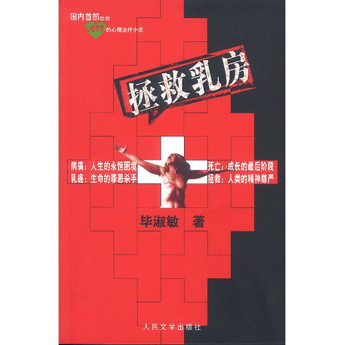 Imagen de archivo de Genuine save the breast(Chinese Edition) a la venta por liu xing