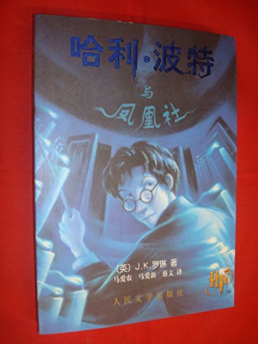 Stock image for Harry Potter and the Order of the Phoenix (Chinese Edition) for sale by ThriftBooks-Dallas