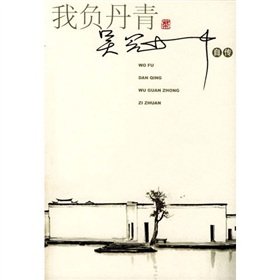 Beispielbild fr Dan-I negative: Wu Autobiography(Chinese Edition) zum Verkauf von HPB Inc.