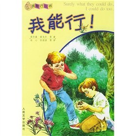 Stock image for I can do it ! Gorky 9787020045938 People's Literature Publishing House(Chinese Edition) for sale by liu xing