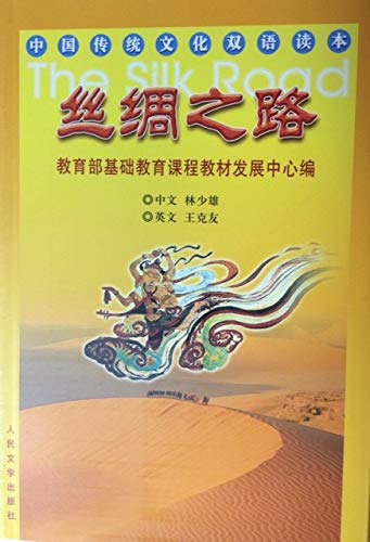 Stock image for The Silk Road for sale by Adagio Books