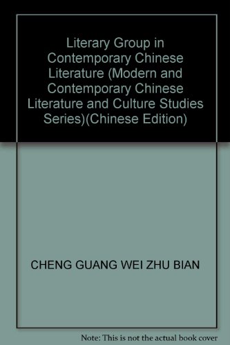 Stock image for Literary Group in Contemporary Chinese Literature (Modern and Contemporary Chinese Literature and Culture Studies Series)(Chinese Edition) for sale by liu xing