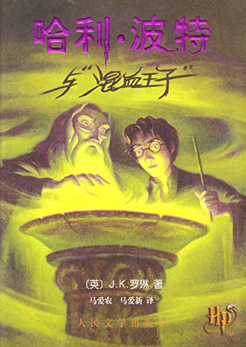 Beispielbild fr Harry Potter and the Half Blood Prince (in Simplified Chinese) zum Verkauf von Zoom Books Company