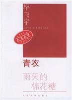 Stock image for Tsing Yi (rain of cotton candy) [Paperback](Chinese Edition) for sale by ReadCNBook