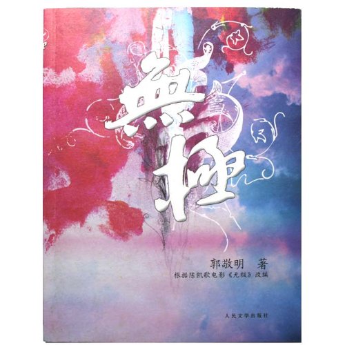 9787020054398: Wu Ji (Simplified Chinese)