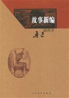 9787020054749: Old Tales Retold (Chinese Edition)