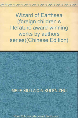 9787020056651: Wizard of Earthsea (foreign children s literature award-winning works by authors series)(Chinese Edition)