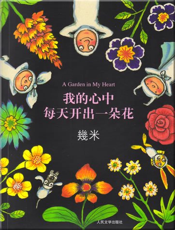 Imagen de archivo de Each Flower Grows in My Heart Everyday (Chinese Edition) a la venta por mountain