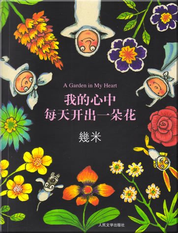 Stock image for Each Flower Grows in My Heart Everyday (Chinese Edition) for sale by mountain