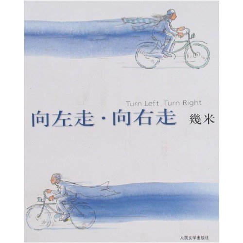 Beispielbild fr Turn Left, Turn Right (Chinese Edition) zum Verkauf von HPB-Diamond