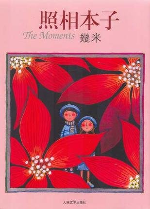 Beispielbild fr The Moments(Chinese edition) zum Verkauf von ThriftBooks-Atlanta