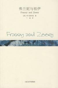 Stock image for Franny and the People s Literature Publishing House(Chinese Edition) for sale by liu xing