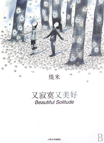 Stock image for Solitariness and Joy (Chinese Edition) for sale by Half Price Books Inc.
