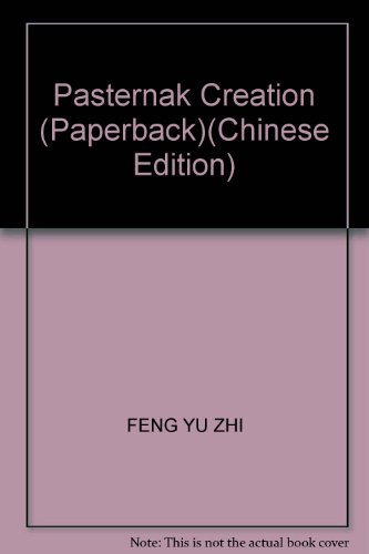 9787020063727: Pasternak Creation (Paperback)(Chinese Edition)